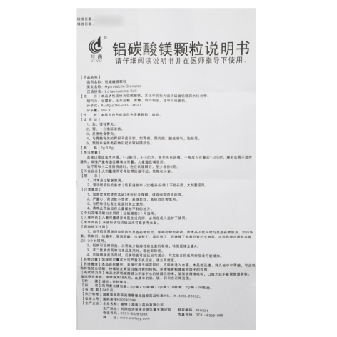 铝碳酸镁颗粒(丝雨)包装侧面图5 铝碳酸镁颗粒(丝雨)包装侧面图5