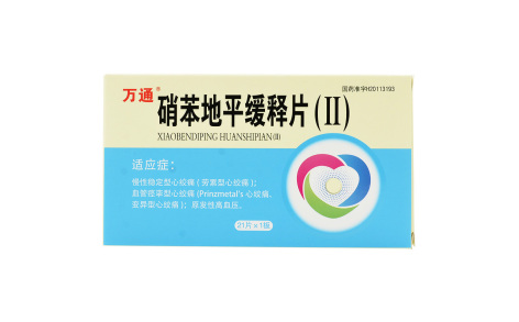 硝苯地平缓释片(Ⅱ)(万通)主图 硝苯地平缓释片(Ⅱ)(万通)主图