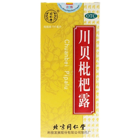 川贝枇杷露(同仁堂)包装主图 川贝枇杷露(同仁堂)包装主图