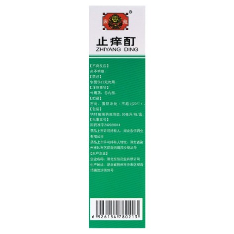 止痒酊(鼎龙)包装侧面图3 止痒酊(鼎龙)包装侧面图3