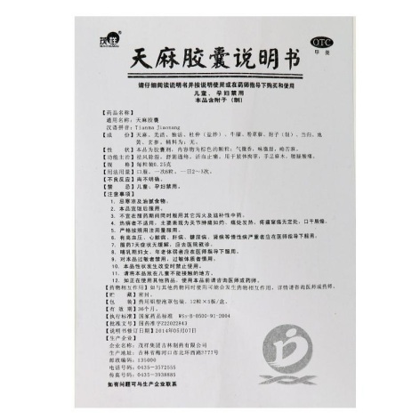 天麻胶囊(茂祥)包装侧面图2 天麻胶囊(茂祥)包装侧面图2