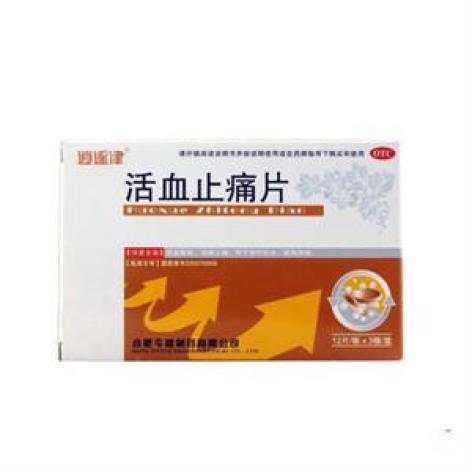 活血止痛片(珍生源)包装主图 活血止痛片(珍生源)包装主图