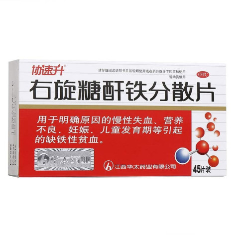 右旋糖酐铁分散片(协速升)包装主图 右旋糖酐铁分散片(协速升)包装主图