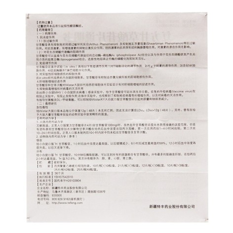 复方甘草酸苷片(佳加)包装侧面图4 复方甘草酸苷片(佳加)包装侧面图4