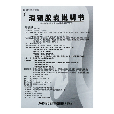 消银胶囊(天鹿)包装侧面图4 消银胶囊(天鹿)包装侧面图4