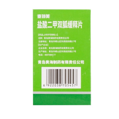 盐酸二甲双胍缓释片(麦特美)包装侧面图5