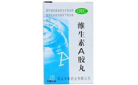 维生素A软胶囊(双鲸)主图 维生素A软胶囊(双鲸)主图