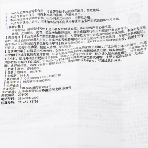 左旋多巴片(福达)包装侧面图5 左旋多巴片(福达)包装侧面图5