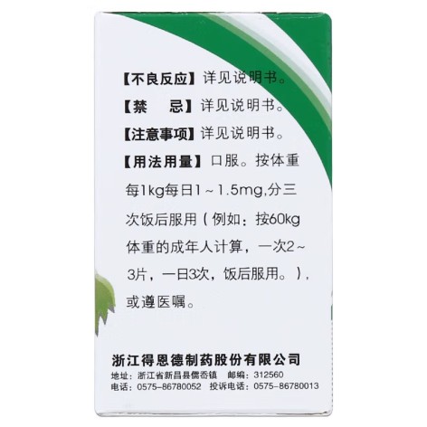 雷公藤多苷片(得恩德)包装侧面图3 雷公藤多苷片(得恩德)包装侧面图3