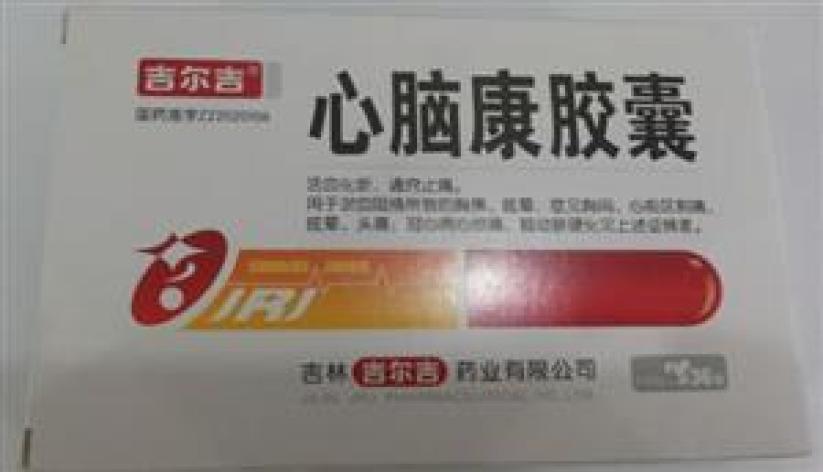 心脑康胶囊(吉尔吉)包装主图 心脑康胶囊(吉尔吉)包装主图