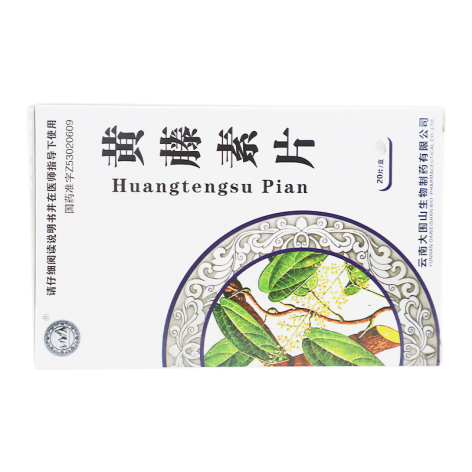 黄藤素片(大围山)包装侧面图3 黄藤素片(大围山)包装侧面图3