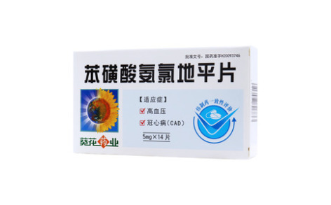 苯磺酸氨氯地平片()主图