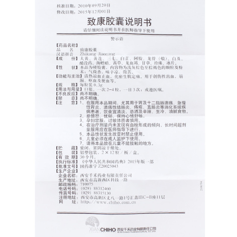 致康胶囊(致康)包装侧面图4 致康胶囊(致康)包装侧面图4