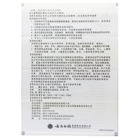 酚氨咖敏颗粒(云健)包装侧面图5 酚氨咖敏颗粒(云健)包装侧面图5