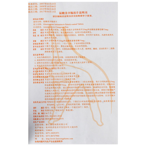 氨糖美辛肠溶片(惠松)包装侧面图5 氨糖美辛肠溶片(惠松)包装侧面图5