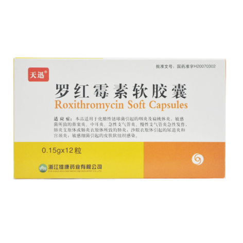 罗红霉素软胶囊(维康速克)包装主图 罗红霉素软胶囊(维康速克)包装主图