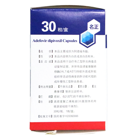 阿德福韦酯胶囊(名正)包装侧面图3 阿德福韦酯胶囊(名正)包装侧面图3