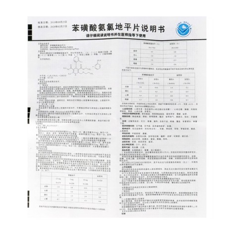 苯磺酸氨氯地平片(徐一刀)包装侧面图5 苯磺酸氨氯地平片(徐一刀)包装侧面图5