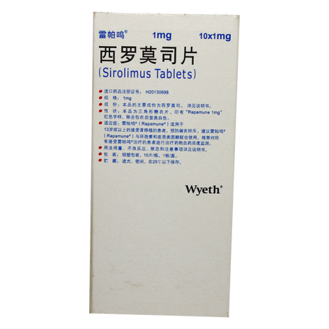 西罗莫司片(雷帕鸣)包装侧面图2 西罗莫司片(雷帕鸣)包装侧面图2