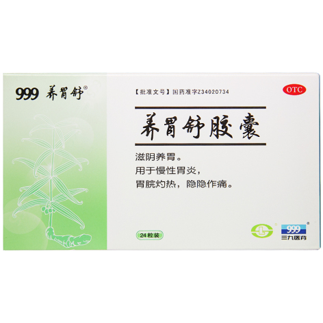 养胃舒胶囊(养胃舒)包装侧面图3 养胃舒胶囊(养胃舒)包装侧面图3