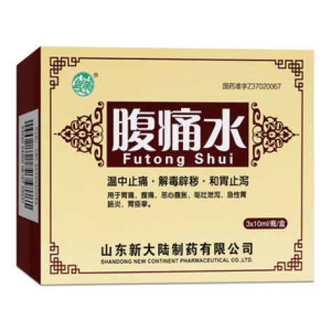 腹痛水(大陆)包装主图 腹痛水(大陆)包装主图