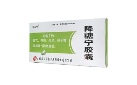 降糖宁胶囊(元和)主图 降糖宁胶囊(元和)主图