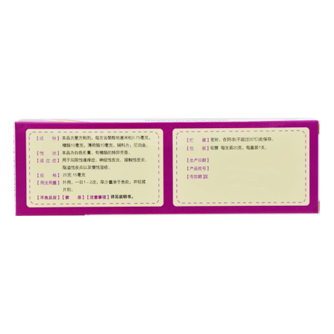 复方醋酸地塞米松乳膏(仁和)包装侧面图4