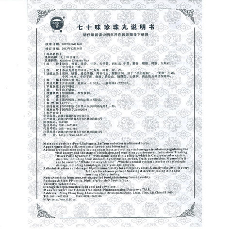 七十味珍珠丸(甘露)包装侧面图4 七十味珍珠丸(甘露)包装侧面图4