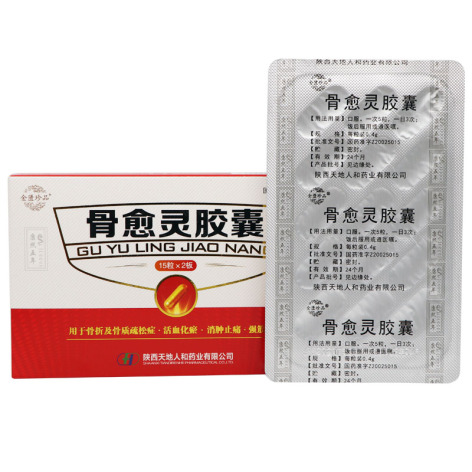 骨愈灵胶囊(金匮珍品)包装侧面图2 骨愈灵胶囊(金匮珍品)包装侧面图2