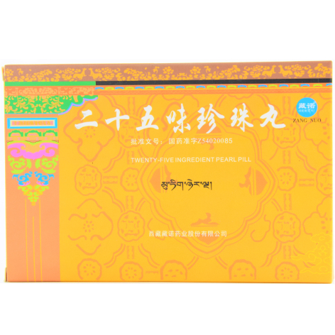 二十五味珍珠丸(藏诺)包装主图