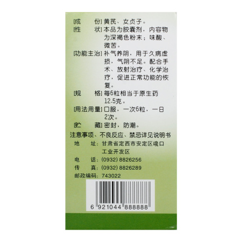 贞芪扶正胶囊(扶正)包装侧面图3 贞芪扶正胶囊(扶正)包装侧面图3