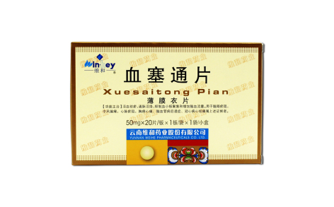 血塞通片(维和)主图 血塞通片(维和)主图