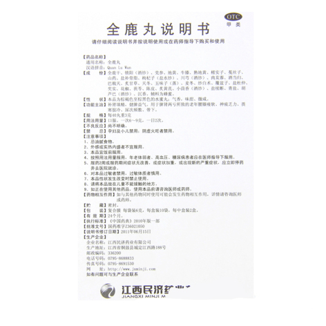 全鹿丸(民济)包装侧面图5 全鹿丸(民济)包装侧面图5