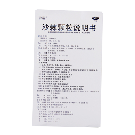 沙棘颗粒(沙诺)包装侧面图3 沙棘颗粒(沙诺)包装侧面图3