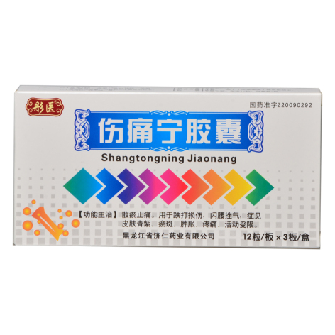 伤痛宁胶囊(济仁)包装侧面图2 伤痛宁胶囊(济仁)包装侧面图2