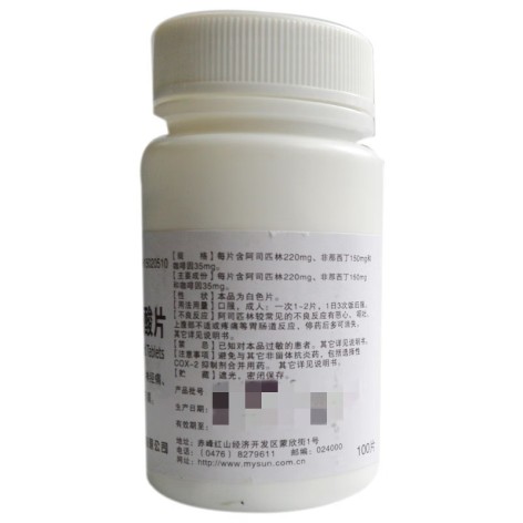 复方乙酰水杨酸片(蒙欣)包装侧面图4 复方乙酰水杨酸片(蒙欣)包装侧面图4