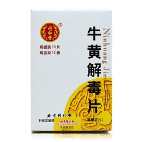 牛黄解毒片(同仁堂)包装主图 牛黄解毒片(同仁堂)包装主图