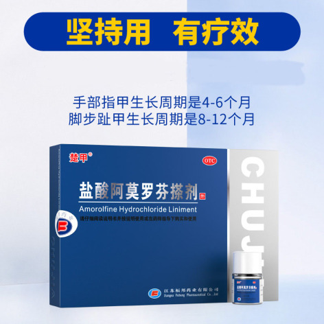 盐酸阿莫罗芬搽剂(楚甲)包装侧面图4 盐酸阿莫罗芬搽剂(楚甲)包装侧面图4