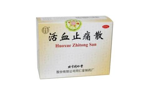 活血止痛散(同仁堂)主图 活血止痛散(同仁堂)主图