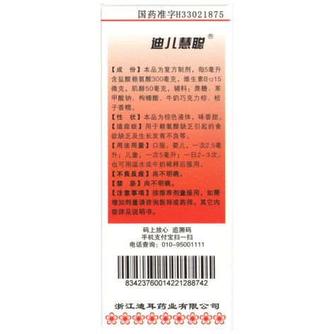 赖氨肌醇维B12口服溶液(迪儿慧聪)包装侧面图3 赖氨肌醇维B12口服溶液(迪儿慧聪)包装侧面图3