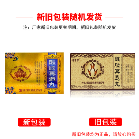 醒脑再造丸(老君炉)包装侧面图2 醒脑再造丸(老君炉)包装侧面图2