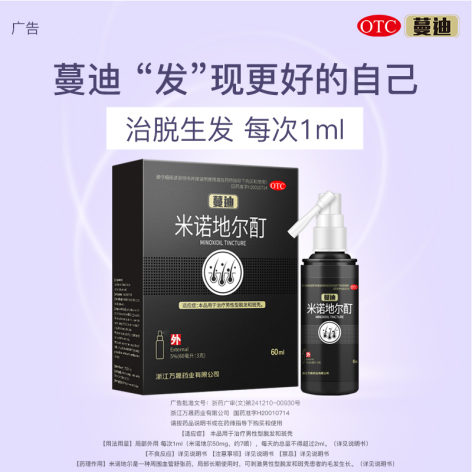 米诺地尔酊(蔓迪)包装侧面图5 米诺地尔酊(蔓迪)包装侧面图5