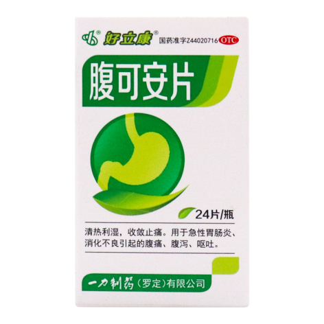 腹可安片(好立康)包装主图 腹可安片(好立康)包装主图