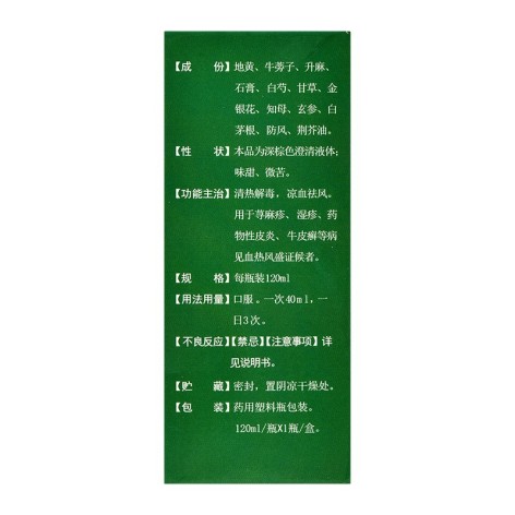 凉血祛风糖浆(吉春)包装侧面图3 凉血祛风糖浆(吉春)包装侧面图3