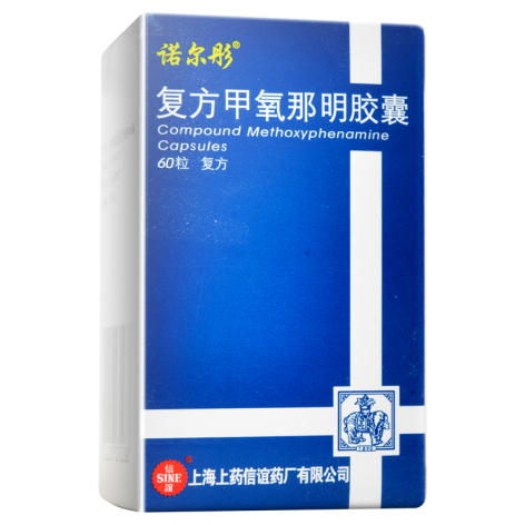 复方甲氧那明胶囊(信谊)包装主图 复方甲氧那明胶囊(信谊)包装主图