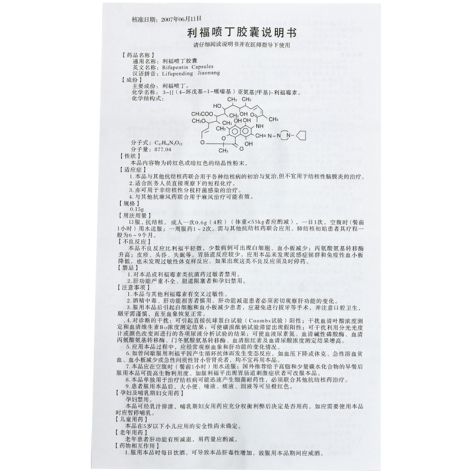 利福喷丁胶囊(迪克菲)包装侧面图3 利福喷丁胶囊(迪克菲)包装侧面图3