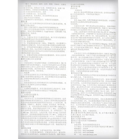 盐酸左西替利嗪片(西可新)包装侧面图5 盐酸左西替利嗪片(西可新)包装侧面图5