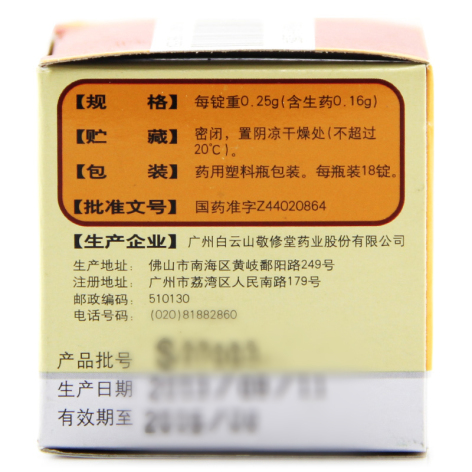 外用紫金锭(敬修堂)包装侧面图2 外用紫金锭(敬修堂)包装侧面图2