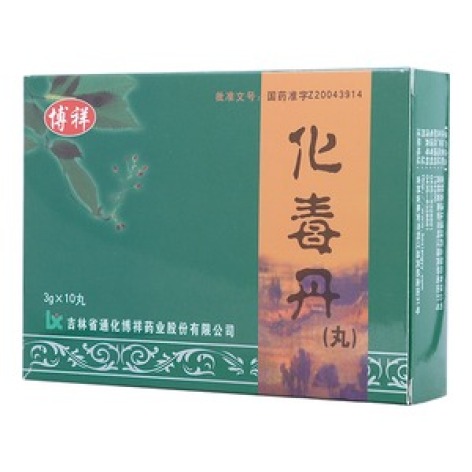 化毒丹(博祥)包装主图 化毒丹(博祥)包装主图