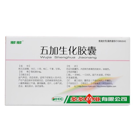 五加生化胶囊(多多)包装侧面图2 五加生化胶囊(多多)包装侧面图2